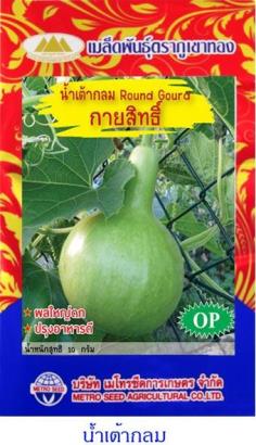 เมล็ดพันธุ์ น้ำเต้ากลม | onlineseed - ภาษีเจริญ กรุงเทพมหานคร