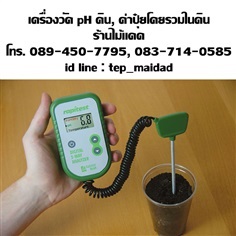 เครื่องวัด pH ดิน, ค่าปุ๋ย NPK โดยรวม และอุณหภูมิในดิน