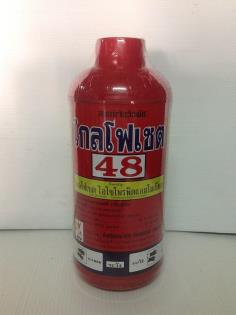 ไกลโฟเสท 48