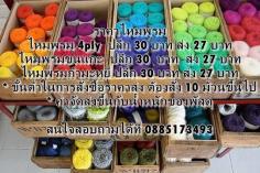 ไหมพรม 4ply ขายส่ง