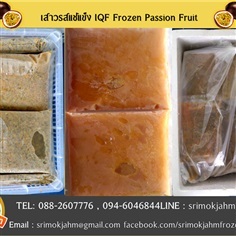 เนื้อเสาวรสแช่แข็งIQF(Frozen Passion fruit) | ขายเสาวรสหวาน(ศรีหมอกจ๋าม) -  เชียงใหม่