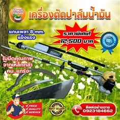 หัวเกียร์แทงทลายปาล์มน้ำมันพร้อมเครื่องยนต์ โทร.0932838159 | ไทยนต์การเกษตร - จตุจักร กรุงเทพมหานคร