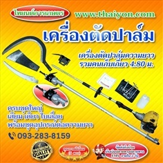 หัวเกียร์ตัดทะลายปาล์มน้ำมัน พร้อมเครื่องยนต์โทร.0932838159