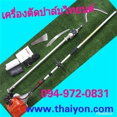 อุปกรณ์เก็บเกี่ยวปาล์มน้ำมันพร้อมเครื่อง โทร.0932838159