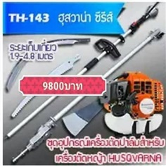 เครื่องมือตัดปาล์มน้ำมัน โทร.0932838159