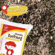 ดินใบก้ามปู แท้ ตราปลามังกร