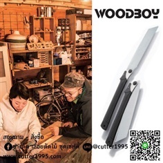 วู้ดบอย เลื่อยพับงานช่างไม้ ซิลกี้ SILKY WOODBOY 388-24 | ช่างตัด - ป้อมปราบศัตรูพ่าย กรุงเทพมหานคร