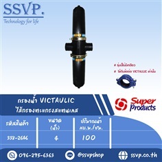 กรองน้ำ VICTAULIC ไส้กรองตะแกรงสแตนเลส รุ่น SPVS  | SSVPSHOP -  สมุทรสาคร