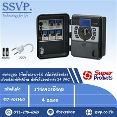 โปรแกรมตั้งเวลารดน้ำอัตโนมัติ 4 สถานี | SSVPSHOP -  สมุทรสาคร