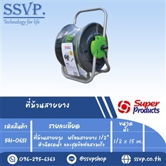 ที่ม้วนสายยาง	พร้อมสายยาง	1/2"	หัวฉีดรดน้ำ  | SSVPSHOP -  สมุทรสาคร