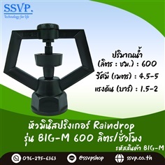 มินิสปริงเกอร์ รุ่น BIG-M รหัส RD-BM-500 