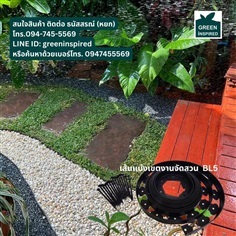  จำหน่ายขอบฝั่งดิน (Border Curb) | Greeninspired - บางขุนเทียน กรุงเทพมหานคร