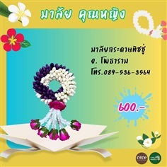 พวงมาลัยกระดาษทิชชู่ | ราชบุรี OK Market - เมืองราชบุรี ราชบุรี