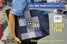 กระเป๋าผ้าไหมรักษ์ไทย | ราชบุรี OK Market - เมืองราชบุรี ราชบุรี