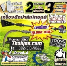 เครื่องแทงปาล์มน้ำมัน โทร 093-283-8159 หรือ 094-97