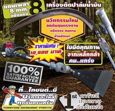 เครื่องตัดปาล์มน้ำมัน 093-283-8159 มีอนุสิทธิบัตร