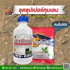 คุมเลน 1 ลิตร คุมในนาข้าวหลังหว่าน  คูลเกษตร KP18 | คลินิกพืชคูลเกษตร - ชุมตาบง นครสวรรค์