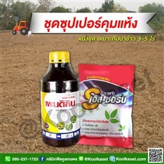 คุมแห้ง 1 ลิตร ชุดนี้สำหรับ นาแห้ง คูลเกษตร KP19 | คลินิกพืชคูลเกษตร - ชุมตาบง นครสวรรค์