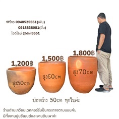 กระถางต้นไม้ใหญ่ | ด่านเกวียนเดคคอร์ - โชคชัย นครราชสีมา