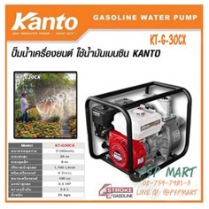 KANTO KT-G 30CX เครื่องสูบน้ำเครื่องยนต์เบนซิน 