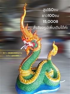 พญานาคหนึ่งเศียร