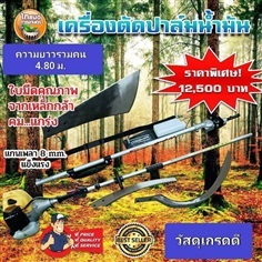 เครื่องตัดปาล์มน้ำมันไทยนต์การเกษตร โทร 092-318-46