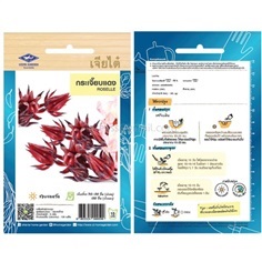 เมล็ดกระเจี๊ยบแดง  เจียไต๋ ซื้อ 10 แถม 1 | สวนตั้นแน้วพันธุ์ไม้ - วังสะพุง เลย