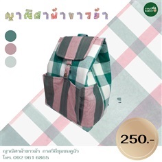 ผ้าขาวม้าไทย สีสันสดใหม่ หัวใจพองโต  ????