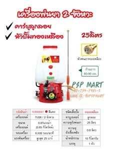 เครื่องพ่นยา 2จังหวะ คาบูลูกลอย - ปั้มทองเหลือง 25