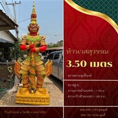 ท้าวเวสสุวรรณ  3.50เมตร B