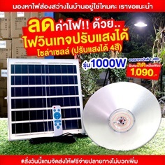 โคมแขวนวินเทจ รุ่น 1000W  ปรับได้ 4 สี