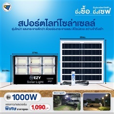 สปอร์ตไลท์โซล่าเซลล์ รุ่น 1000W  แสงขาว / แสงวอร์ม