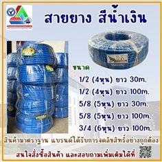 สายยาง สีน้ำเงิน | พงษ์เชียงทอง พลาสติกเน็ทติ้ง - กระทุ่มแบน สมุทรสาคร