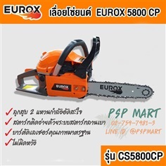 เลื่อยโซ่ยนต์คุณภาพ EUROX รุ่น CS5800CP