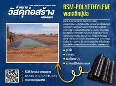 พลาสติกปูบ่อ | royalstrongmaster - ลาดพร้าว กรุงเทพมหานคร