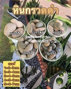 หินกรวดสีดำ