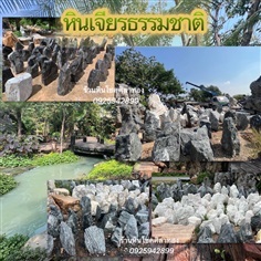 หินเจียร์ธรรมชาติ