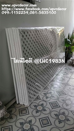 ระแนงบังตา ระแนงเสริมรั้ว ระแนงupvc รั้วupvc ระแนง