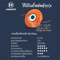 1. จานเอ็นตัดหญ้า Harper Manual G310X 