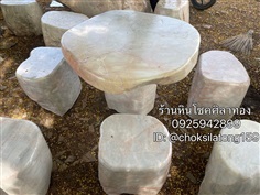 โต๊ะหินธรรมชาติ