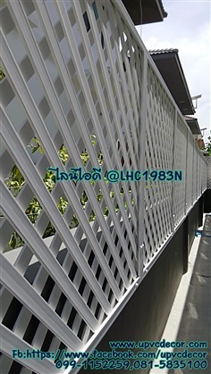 รั้วระแนงupvc รั้วบังตาหลังบ้าน รั้วบังตาไม่ผุ