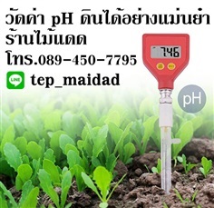 เครื่องวัด pH แบบ 2in1 ใช้วัดกรดด่างดิน และน้ำในเครื่องเดียว