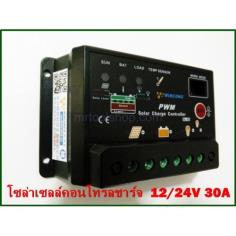 คอนโทรลชาร์จโซล่าเซล ระบบออโต 12V 24V 30