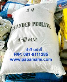 เพอร์ไลท์(Perlite)  100  ลิตร