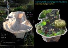 บ่อบัวสำเร็จรูป pond mega design