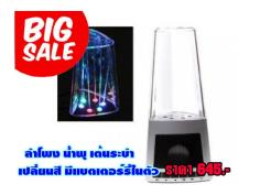 ลำโพง น้ำพุ เปลี่ยนสีได้ | Solar Cell Fountain - เมืองนครราชสีมา นครราชสีมา