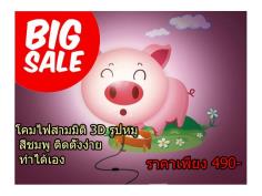  โคมไฟสามมิติ 3D รูปหมู สีชมพู