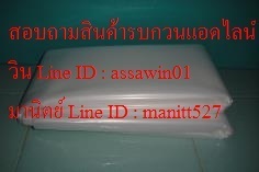 พลาสติกใสคลุมหลังคา (แบ่งขายขั้นต่ำ1เมตร) #สินค้าขายดี