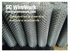 ลวดตาข่าย ตาข่ายทอ chain link ตาข่ายยืด SCww | SC Wirework - วัฒนา กรุงเทพมหานคร