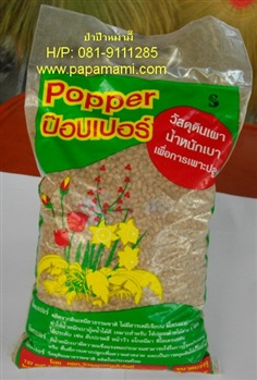 ป็อบปอร์ popper size"S"  เล็ก 1 ลิตร